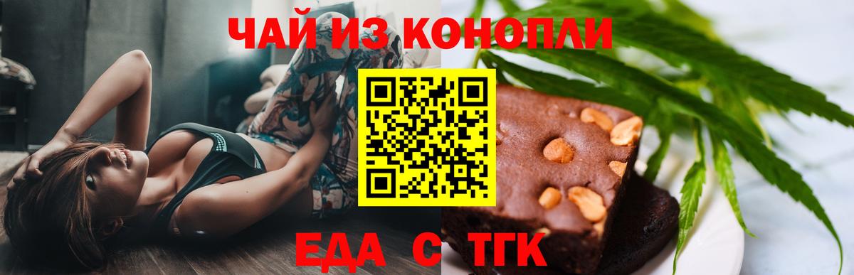 Печенье с ТГК конопля  Вход с VPN  Унеча 