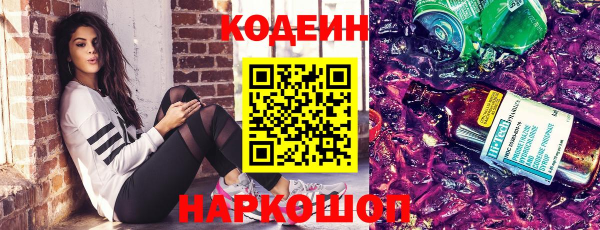 Codein Purple Drank Унеча