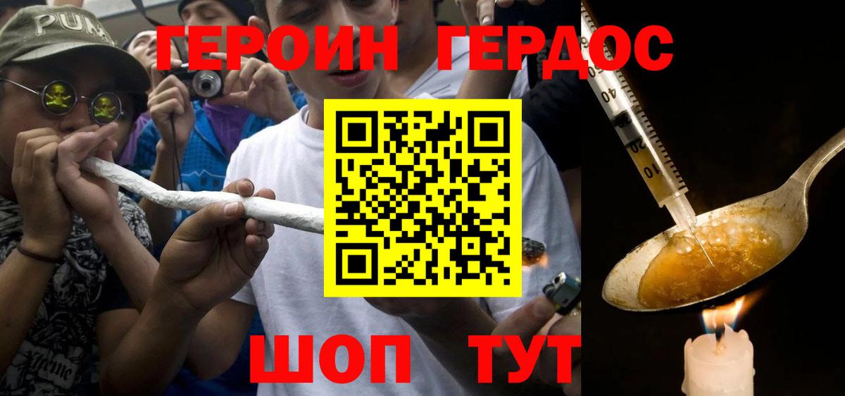 Героин VHQ Унеча