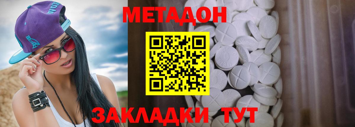 МЕТАДОН белоснежный Унеча