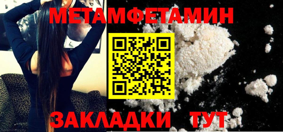Первитин винт  МЕТАМФЕТАМИН  Унеча  Вход с VPN 